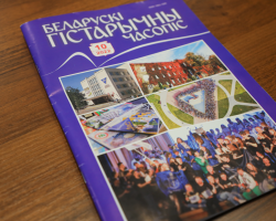Прэзентацыя спецыяльнага нумара “Беларускага гістарычнага часопіса” ў Гродзенскім дзяржаўным універсітэце імя Янкі Купалы 20 снежня 2022 года